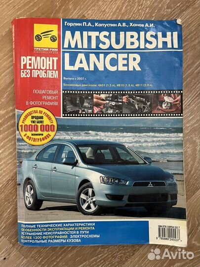 Руководство по эксплуатации Mitsubishi Lancer X