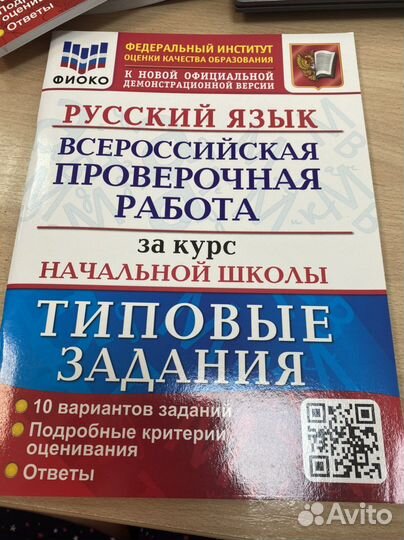 Всероссийские проверочные работы