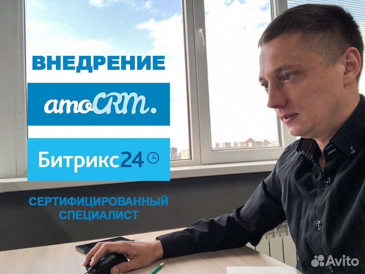 Настройка / внедрение CRM в отдел продаж