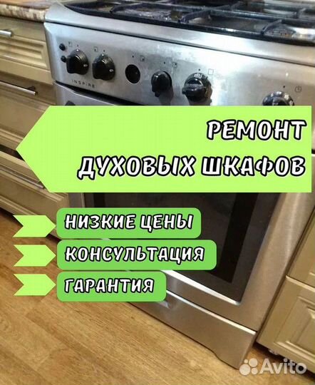 Ремонт духовых шкафов