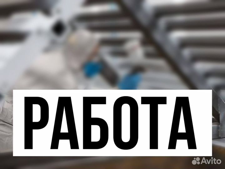 Разнорабочий вахта мо