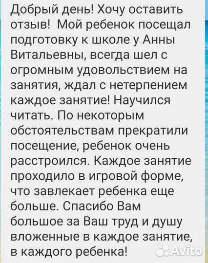 Репетитор по подготовке к школе