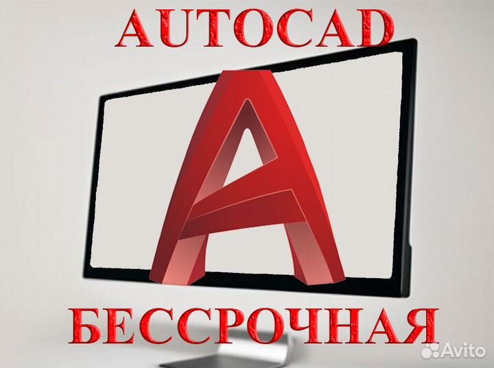 Autocad навсегда Автокад версия для Windows
