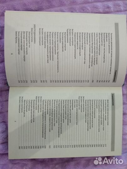 Физика, универсальный справочник школьника