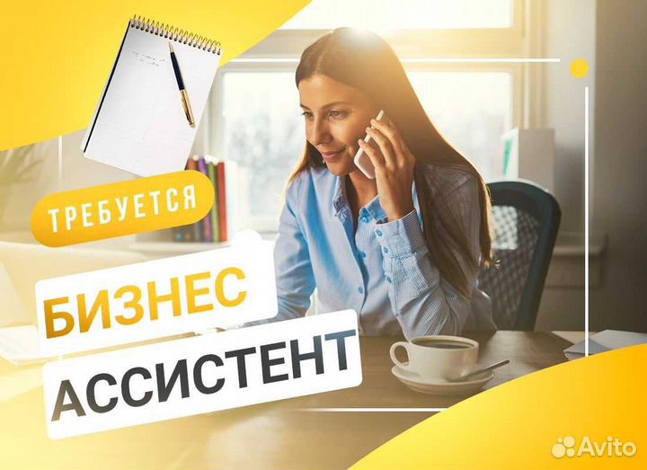 Помощник руководителя