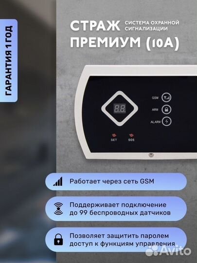 Gsm сигнализация Страж Премиум 10А