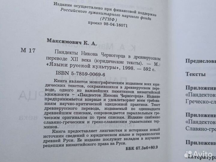 Пандекты Никона Черногорца