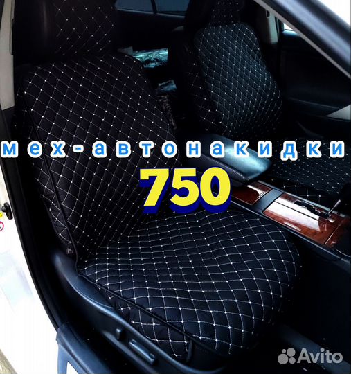 Накидки на сидения престиж
