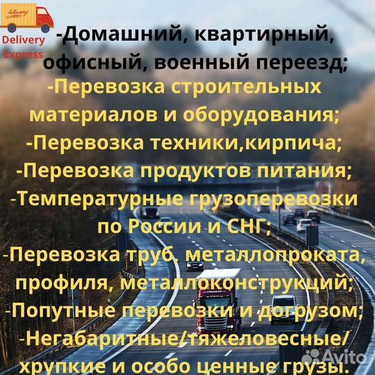 Переезды грузоперевозки Межгород от 150 км