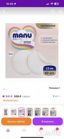 Вкладаши для груди