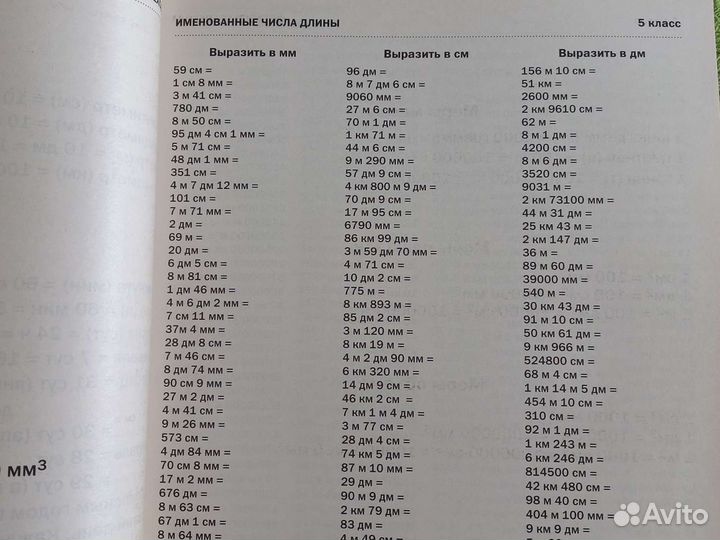 Тренажёр 30 тыс. примеров математики для 5-6 кл