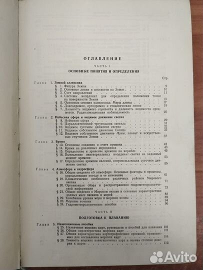 Комплект 3 книги: Кораблевождение 1972, Мореходные
