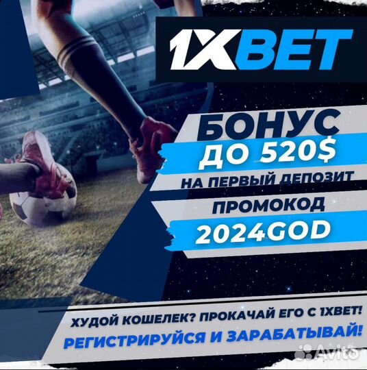 Промокод 1хbet на регистрацию