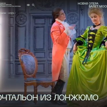 3 билета в Новую оперу на 18 апреля