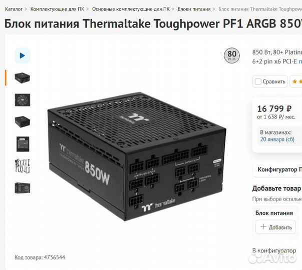 Блок питания Thermaltake Toughpower PF1 argb 850W