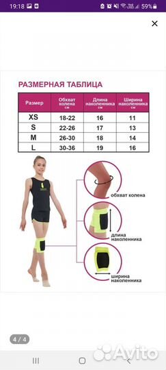 Наколенники для художественной гимнастики