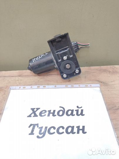 Моторчик передн. стеклоочист. Hyundai Tucson, 06г
