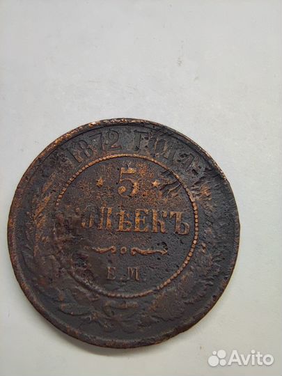 1,3,5 копеек царской России