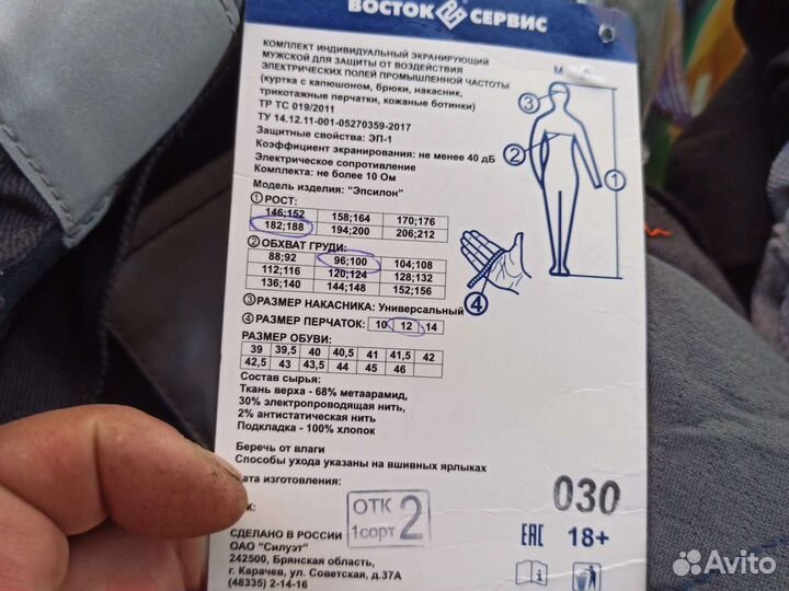 Костюм электрика Эпсилон эп-1