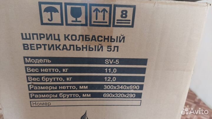 Шприц колбасный