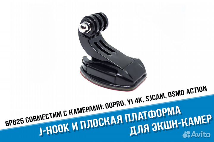 Jhook с плоской платформой GoPro на 3М скотчем