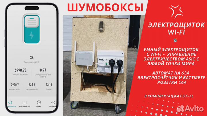 Универсальный шумобокс с Wi-Fi для Antminer и Whatsminer