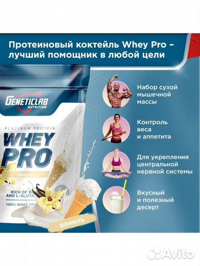 Сывороточный протеин Geneticlab Nutrition Whey Pro