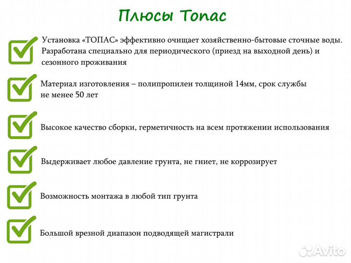 Септик Топас 12 long пр принудительный с доставкой
