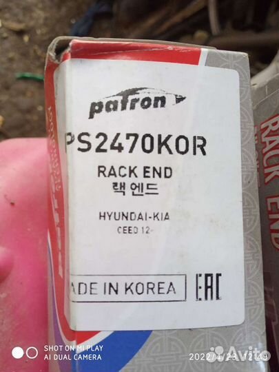 Рулевые тяги kia ceed 2013г.в