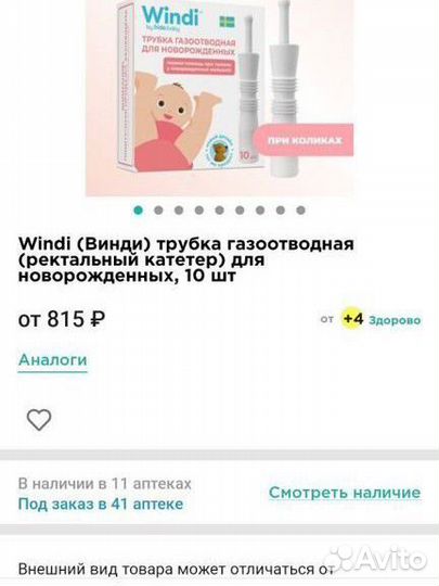 Газоотводная трубка windi