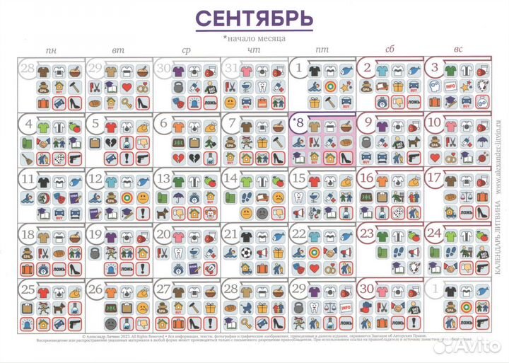 Календарь Александра Литвина 2023