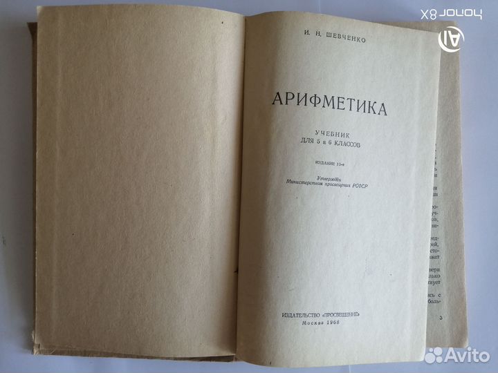 Арифметика. Учебник для 5 и 6 классов. 1968 г