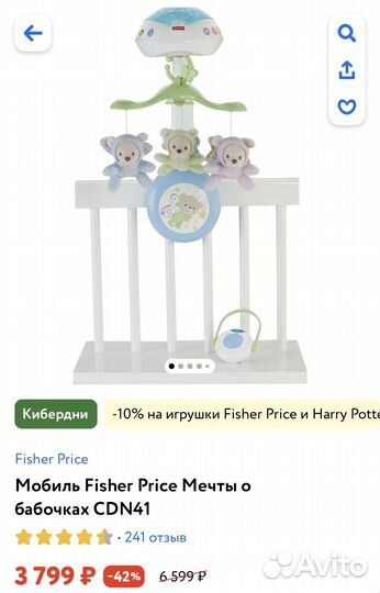 Мобиль на кроватку fisher price
