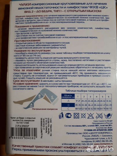 Компрессионные чулки 2 класс