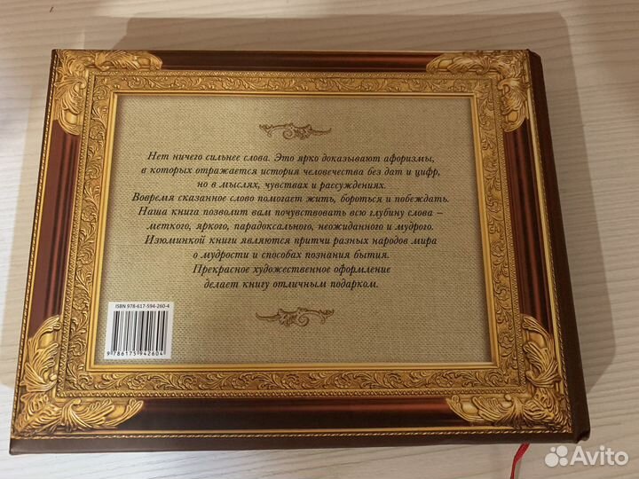 Источник мудрости