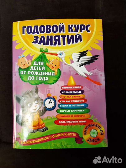 Годовой курс занятий