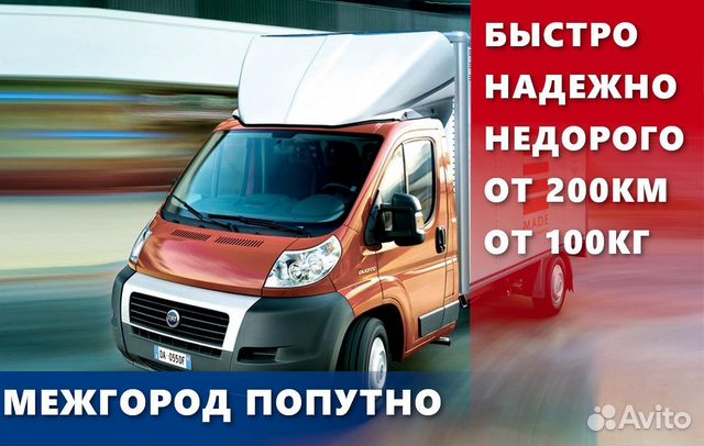 Попутные перевозки по России оплата в одну сторону