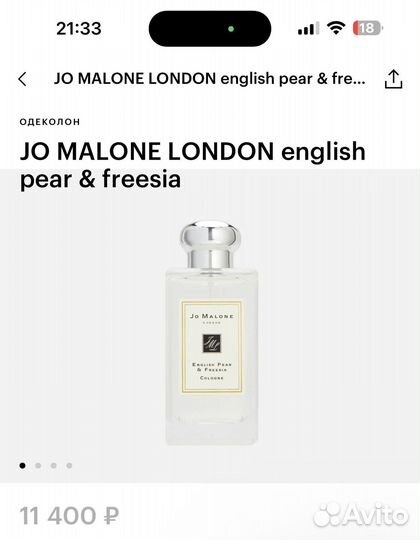 Духи женские Jo malone