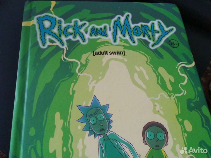 Книга Rick and Morty (комикс Рик и Морти)