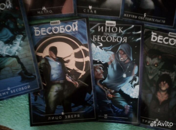Комиксы Бесобой все части 10шт