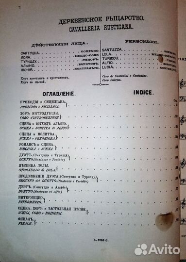 Деревенское рыцарство. Пьетро Масканьи. 1890г