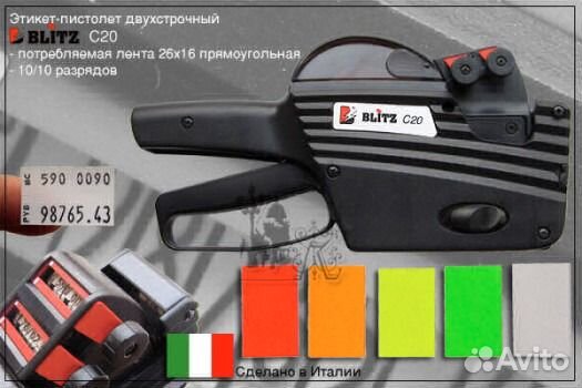 Этикет-пистолет Blitz C20