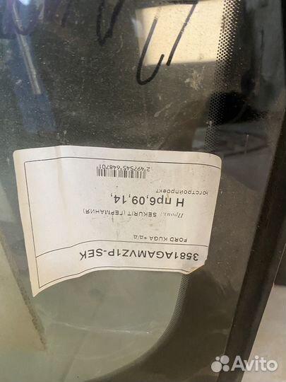 Стекло ford kuga 2