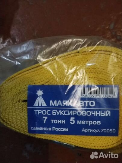 Трос буксировочный