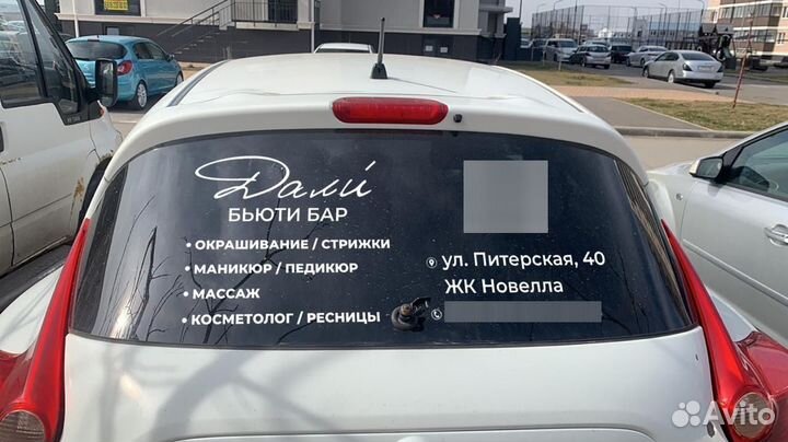 Изготовление наклеек, на авто, стекло, витрины