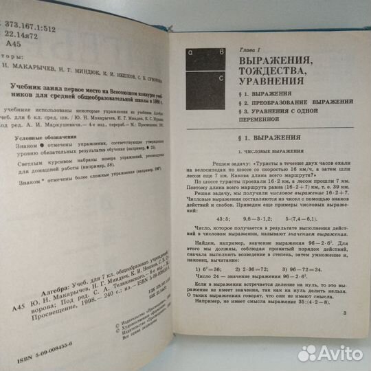 Учебник алгебра 7 класс. С. А. Телековского