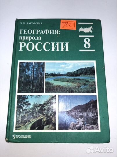 Учебник географии природы России 8 класс
