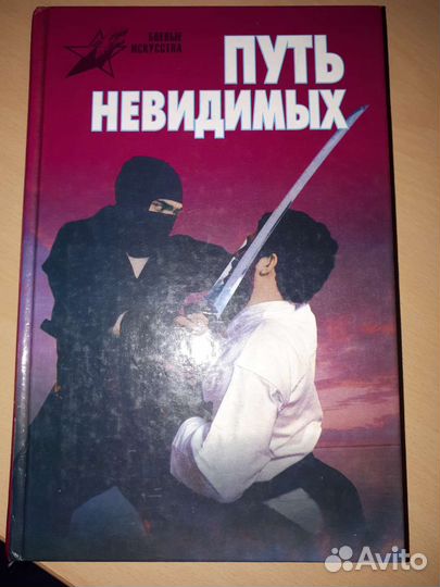 Горбылев. Путь нивидимых. Когти нивидимок