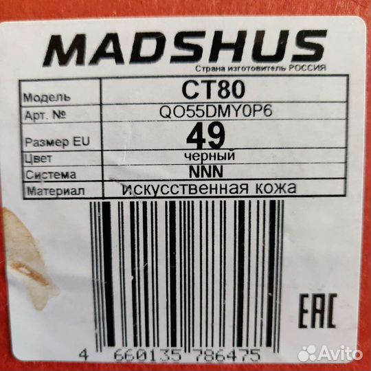 Лыжные ботинки madshus