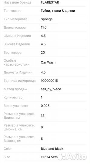 Губка для мытья, полировки авто